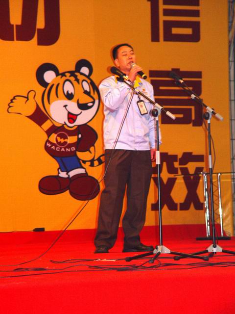 2005年1月30日，公司舉行2004年度總結表彰會及員工聯(lián)歡會（四）