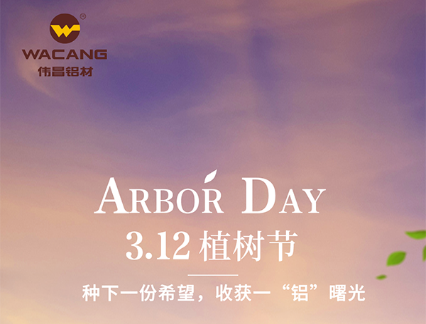 種下一份希望，收獲一“鋁”曙光！