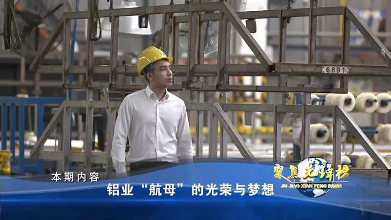 華昌集團受邀央視對話“名嘴”水均益!11月26日晚18：15，鎖定CCTV—發(fā)現(xiàn)之旅頻道《聚焦先鋒榜欄目》
