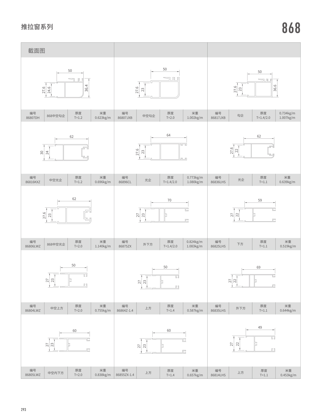 868系列推拉窗