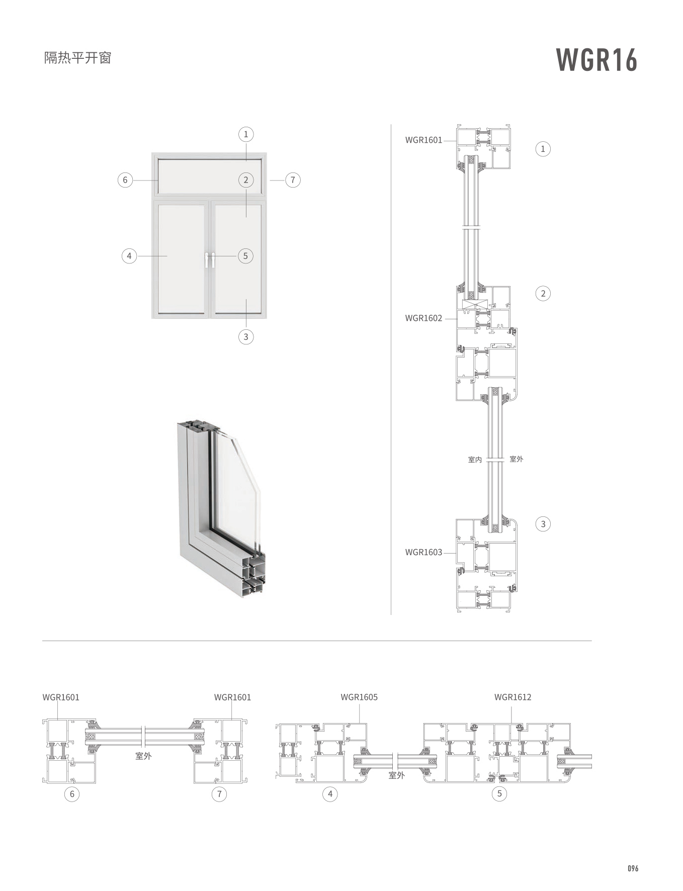 WGR16隔熱平開門、窗