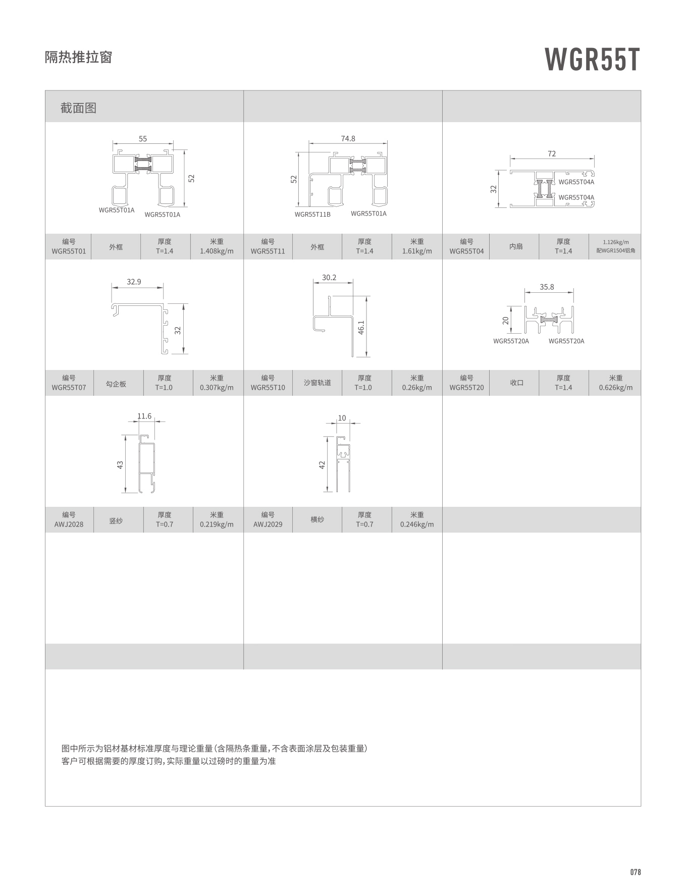 WGR55隔熱外開(kāi)窗