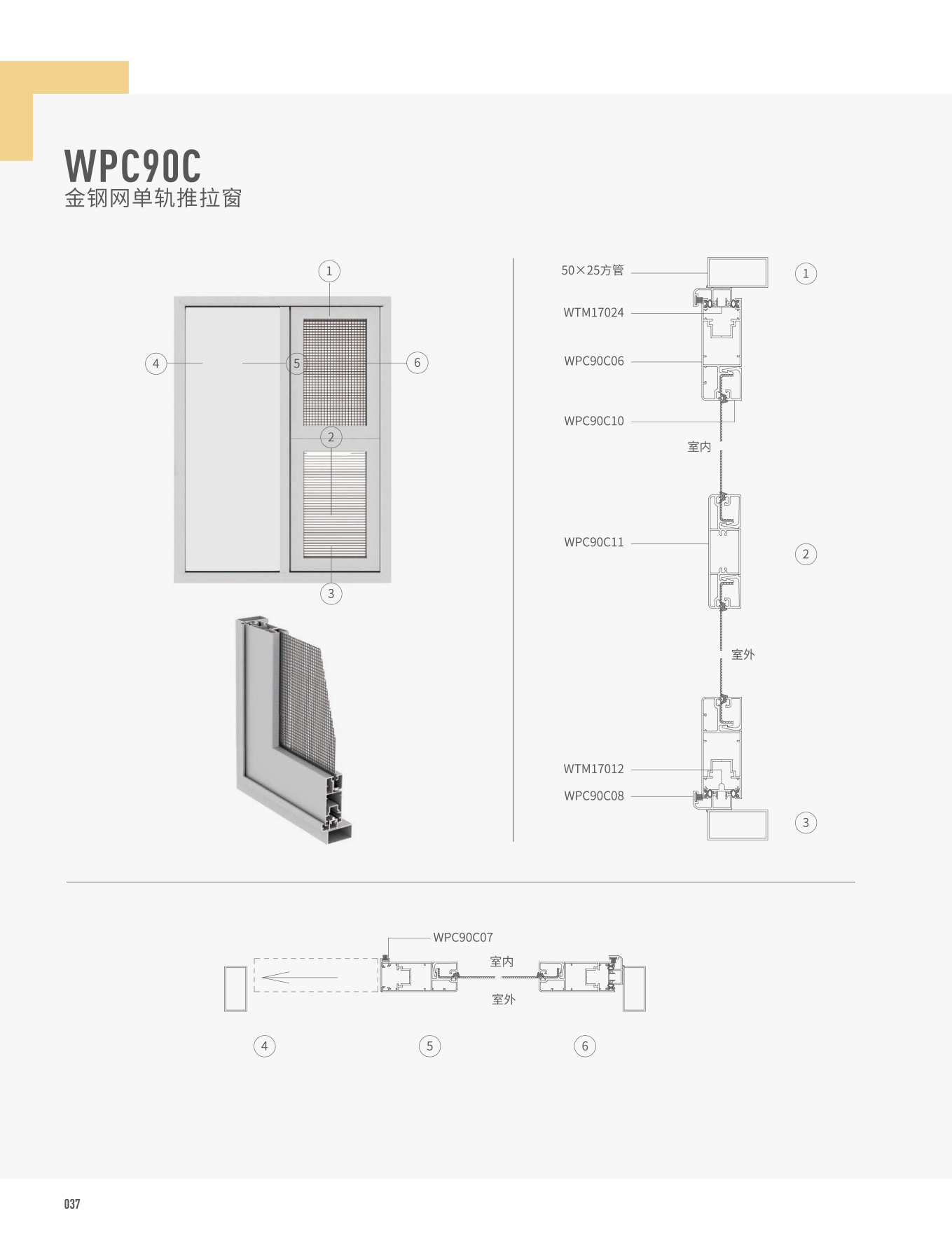 WPC90C隔熱窗紗一體平開窗