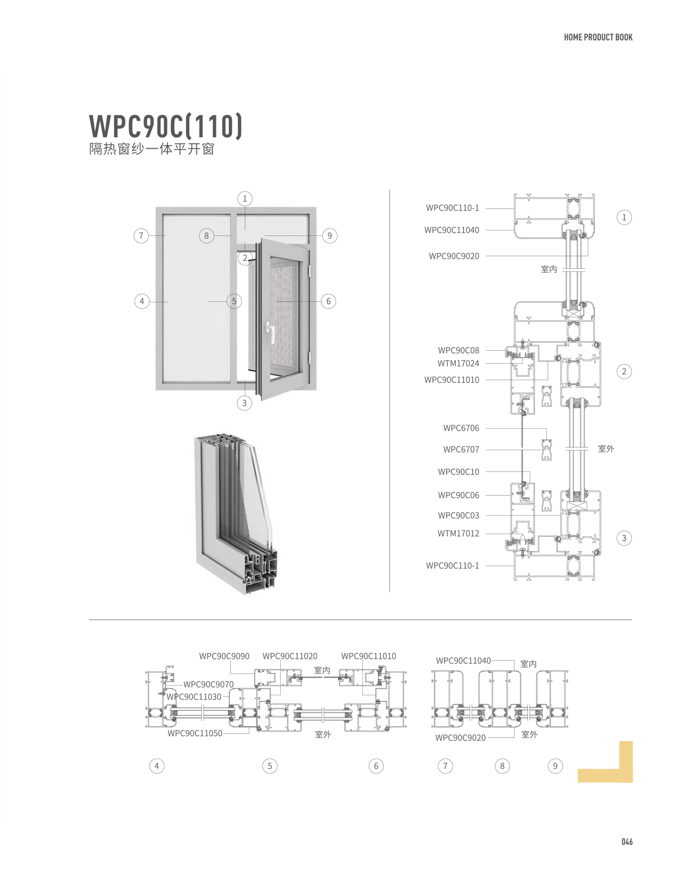 WPC90C隔熱窗紗一體平開窗