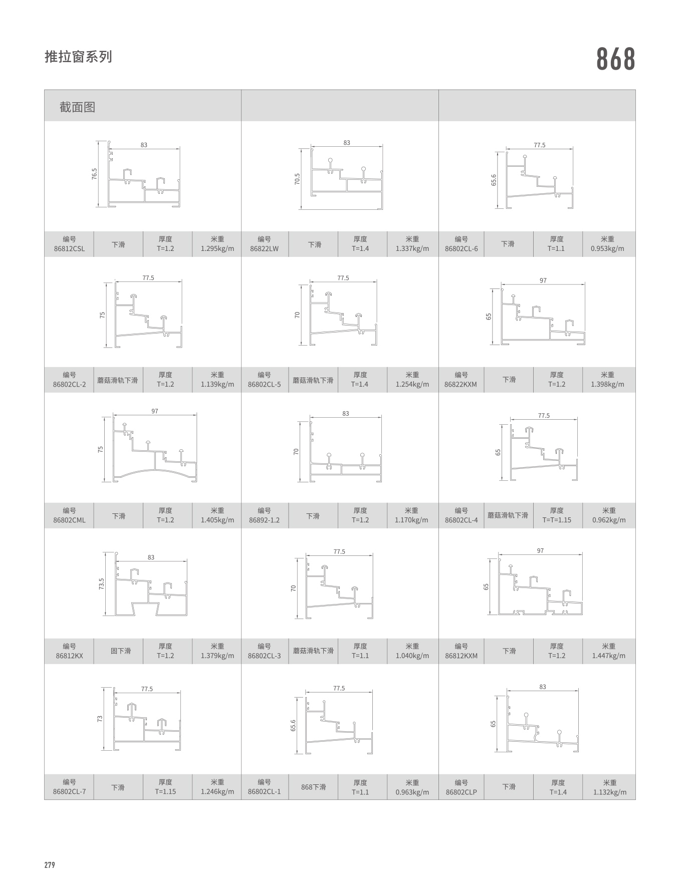 868系列推拉窗