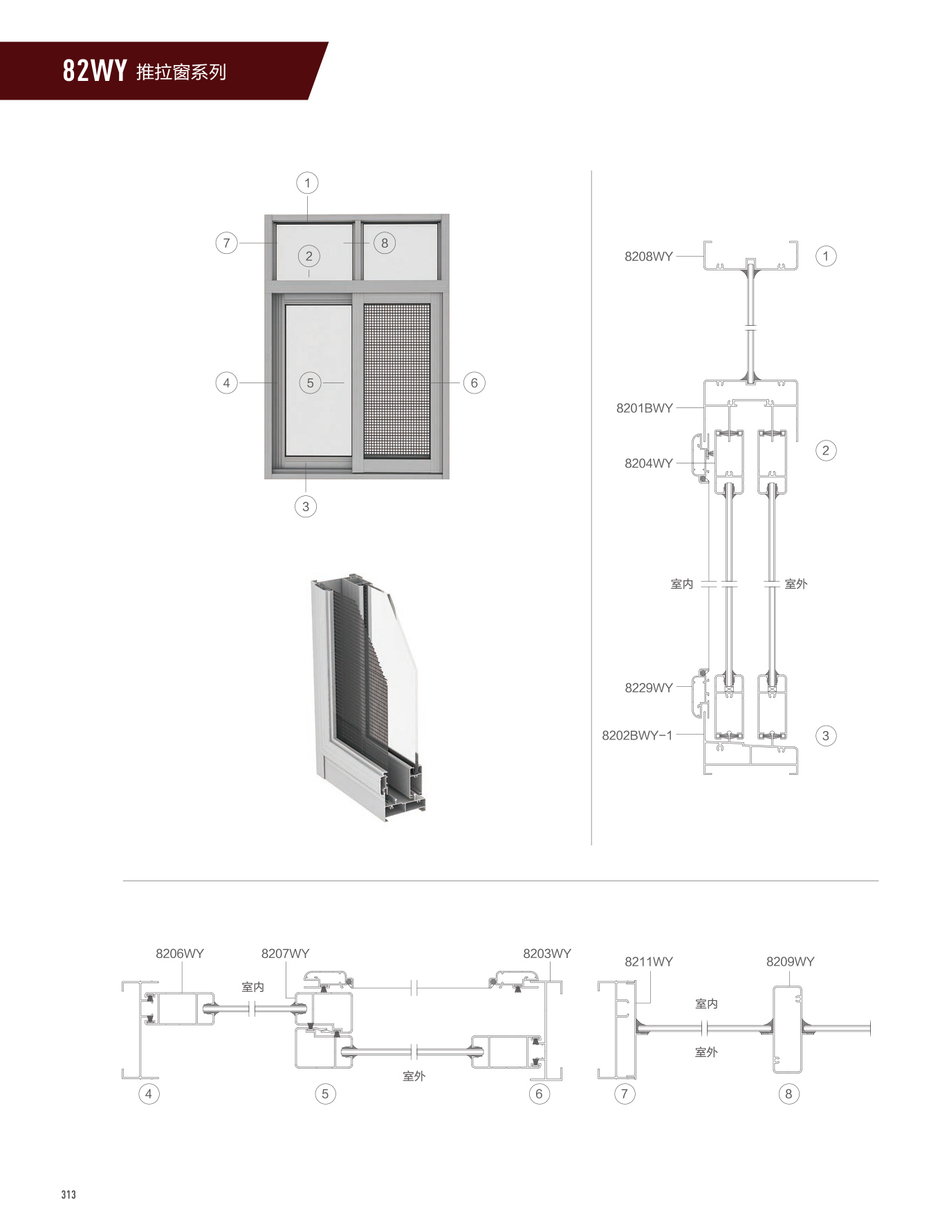 82WY系列推拉窗