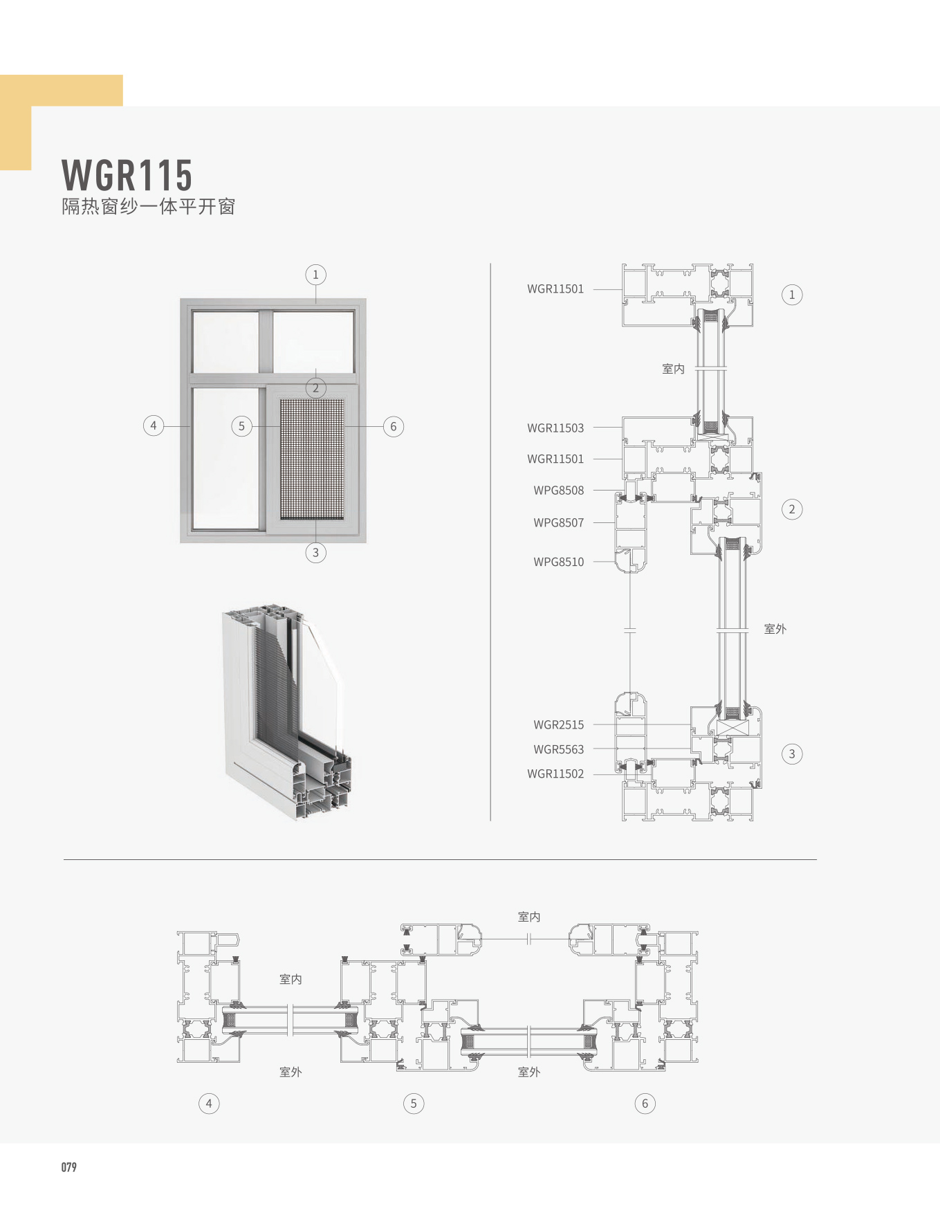 WGR115隔熱窗紗一體平開窗