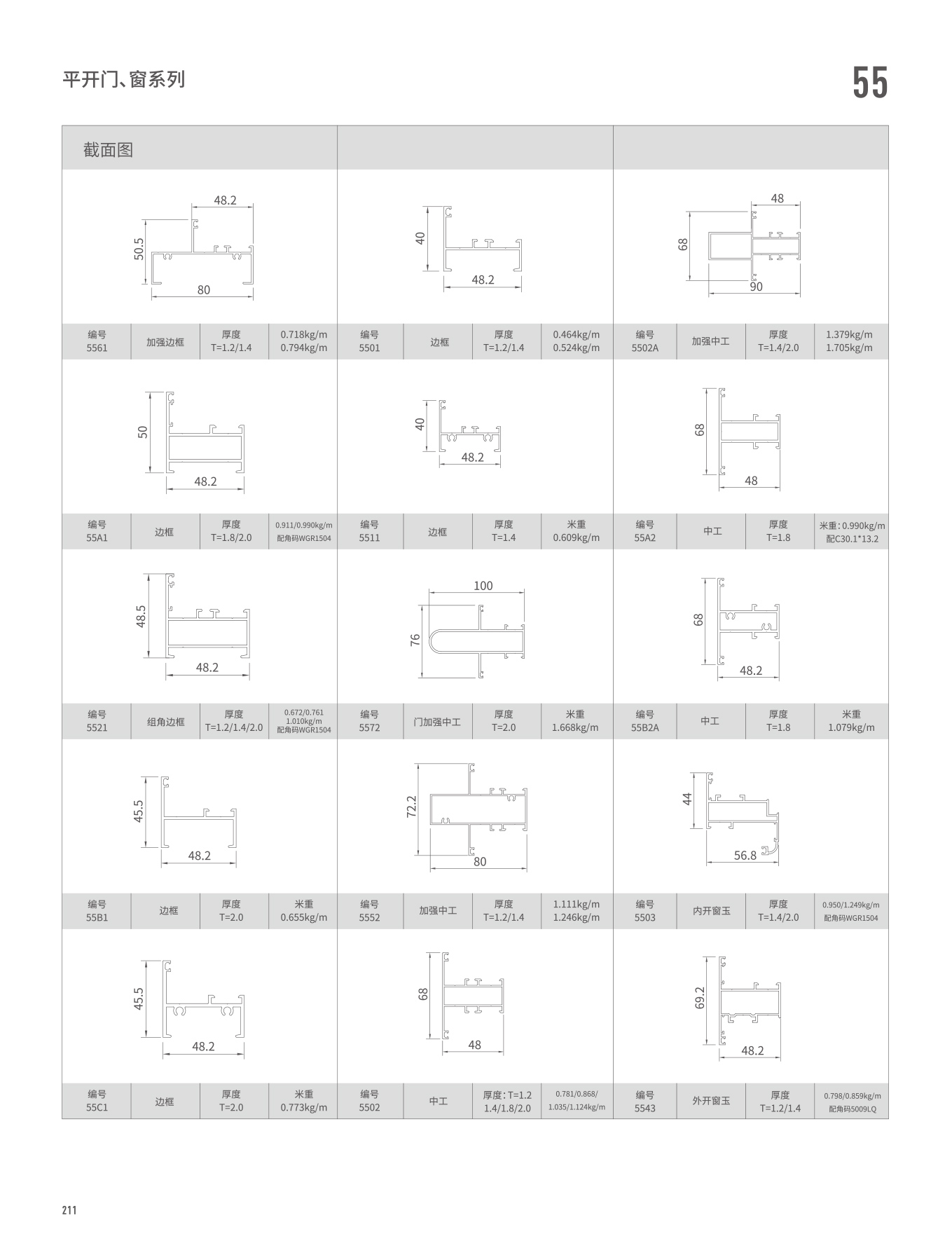 55系列平開窗