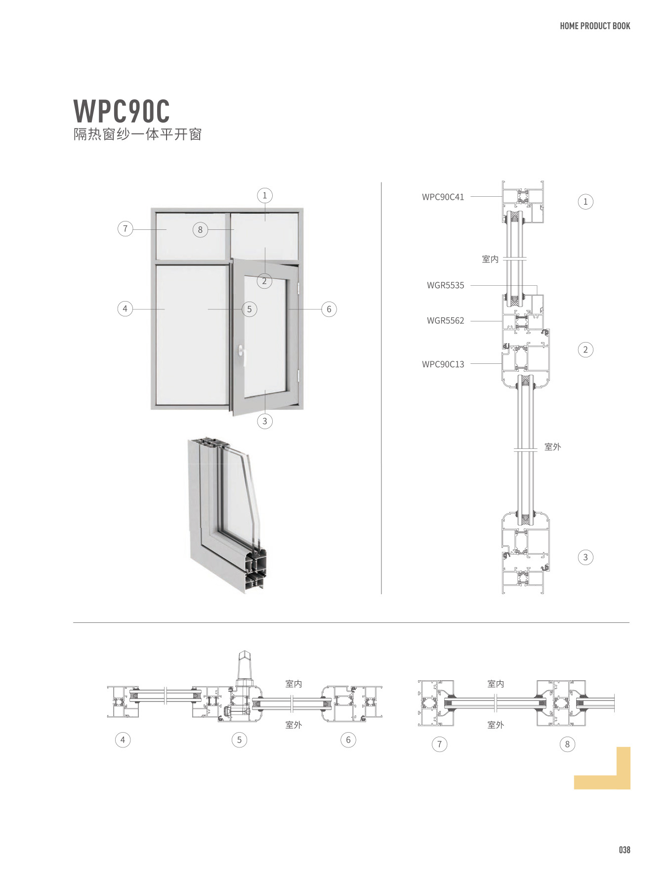 WPC90C隔熱窗紗一體平開窗