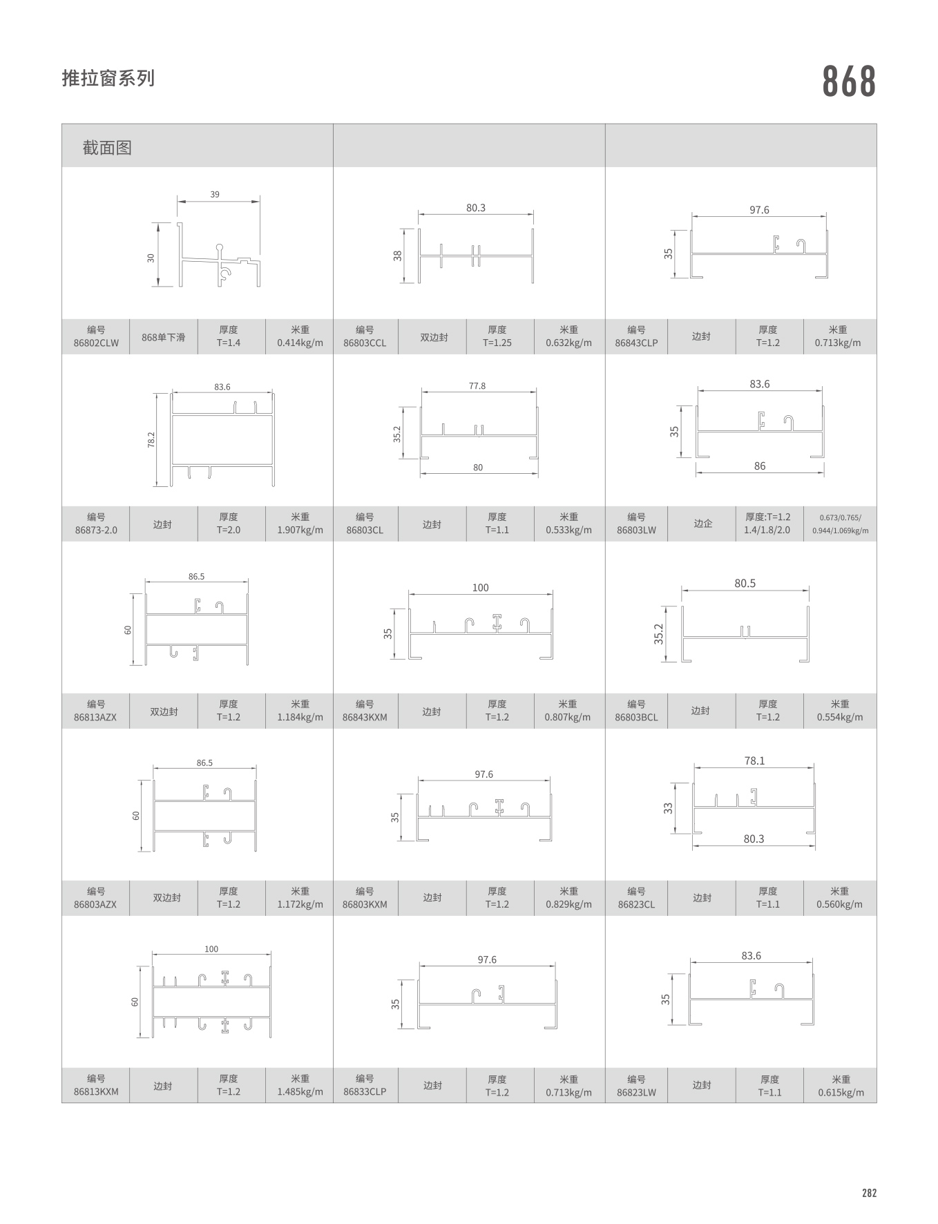 868系列推拉窗