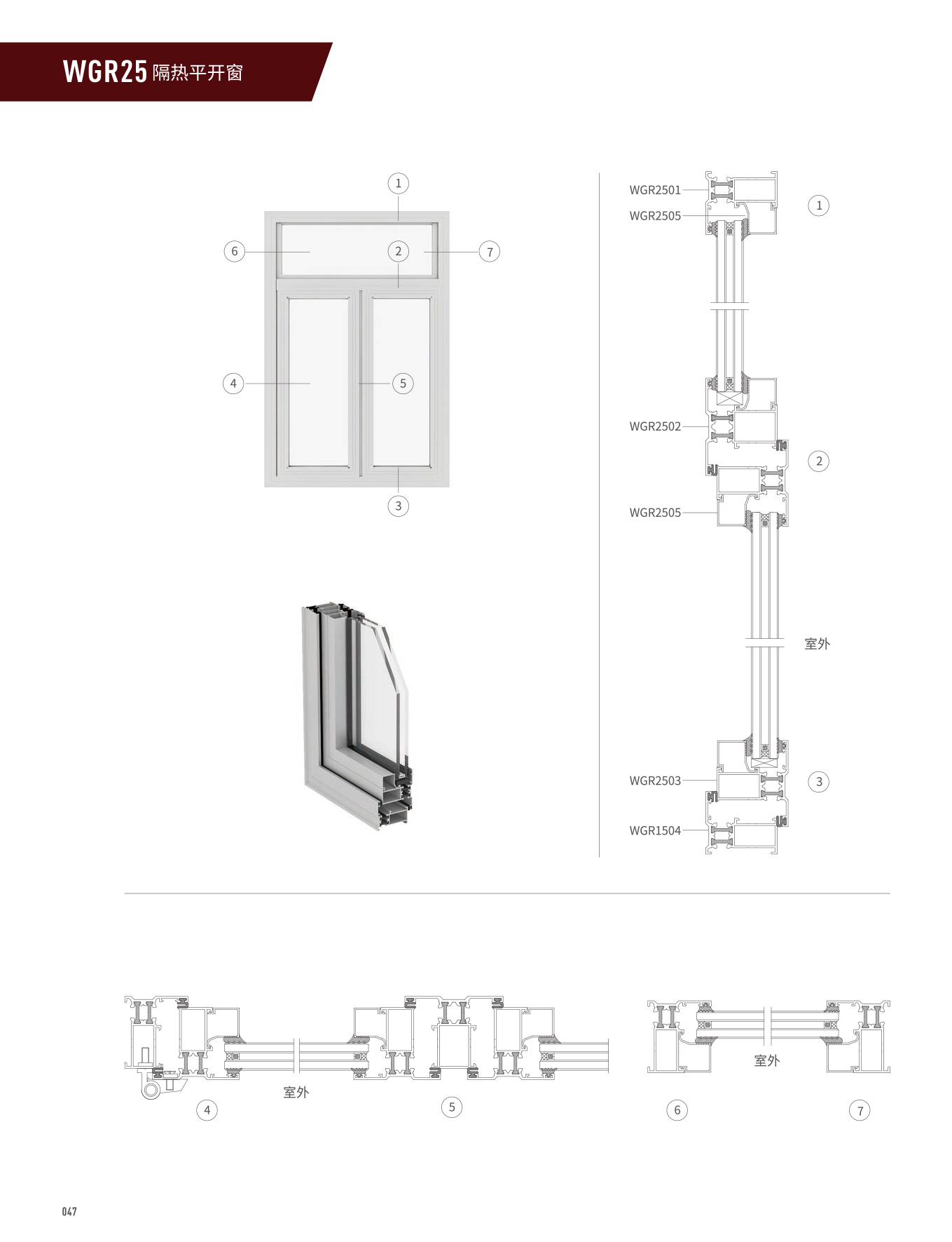 WGR25隔熱平開(kāi)窗