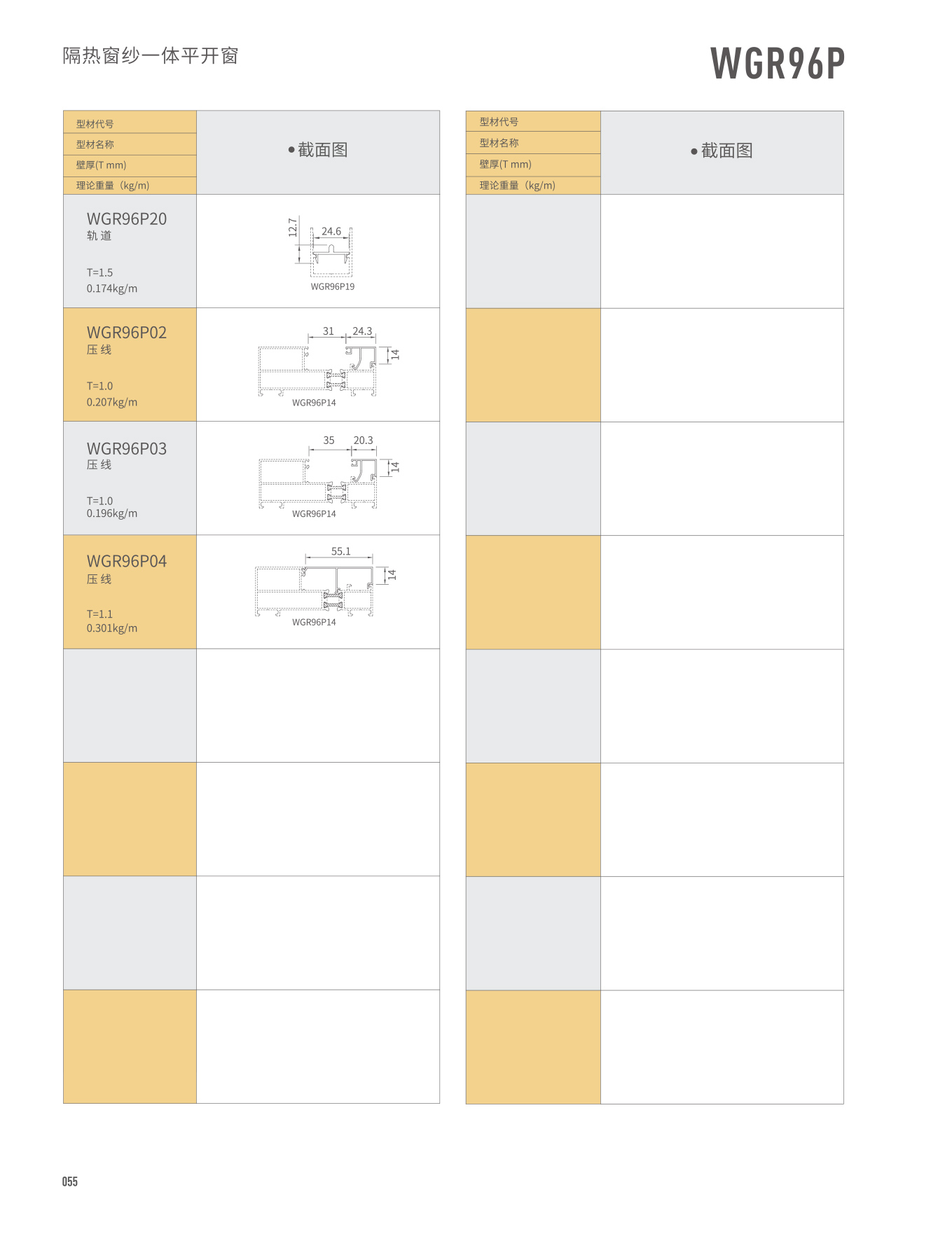 WGR96P隔熱窗紗一體平開窗