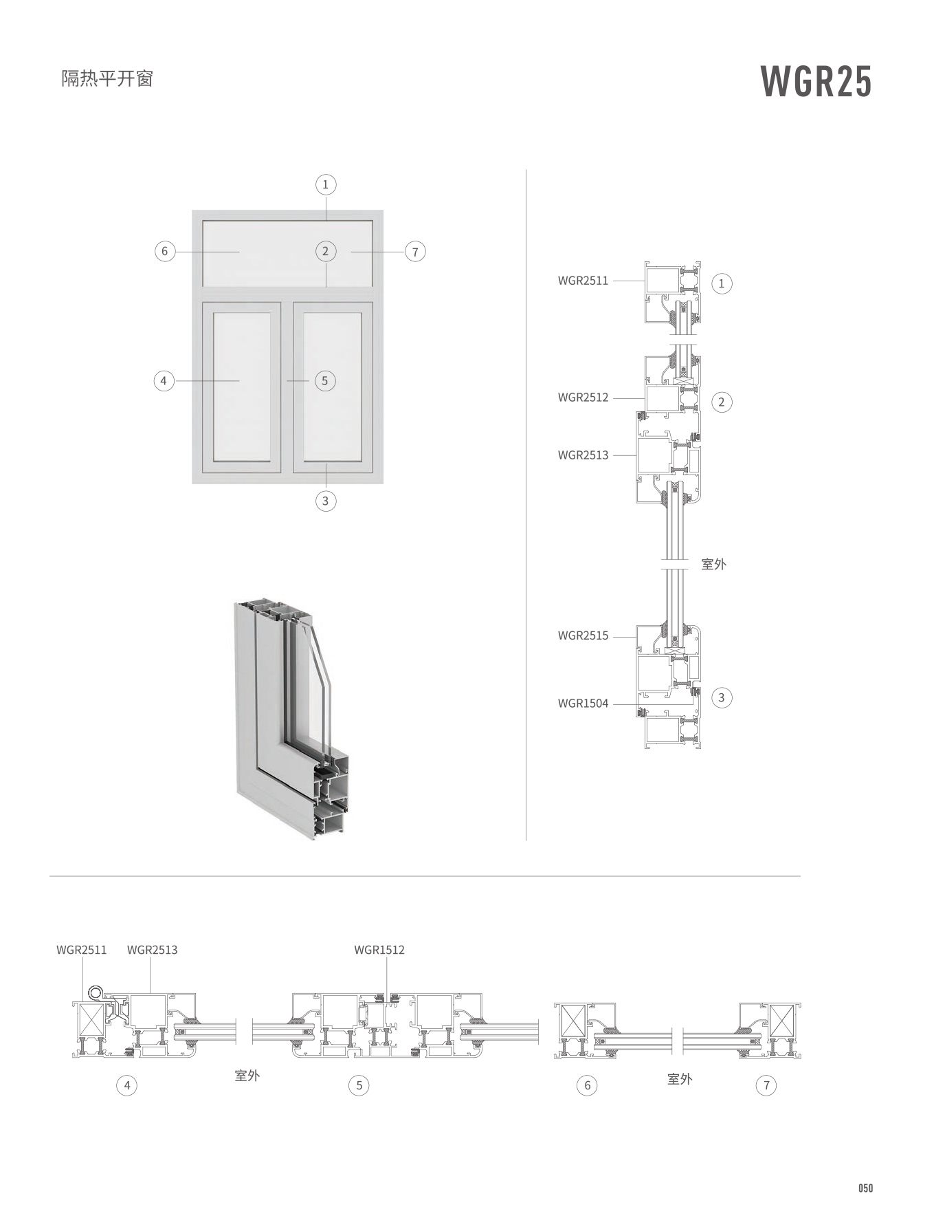 WGR25隔熱平開(kāi)窗