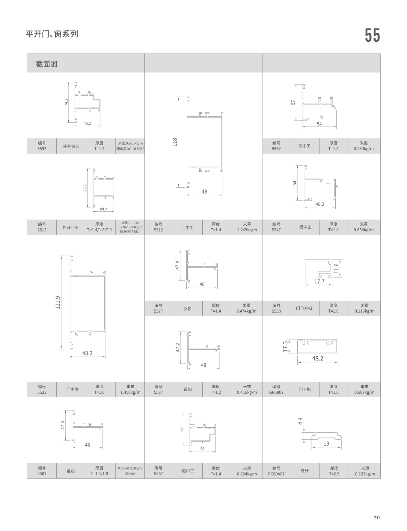 55系列平開窗