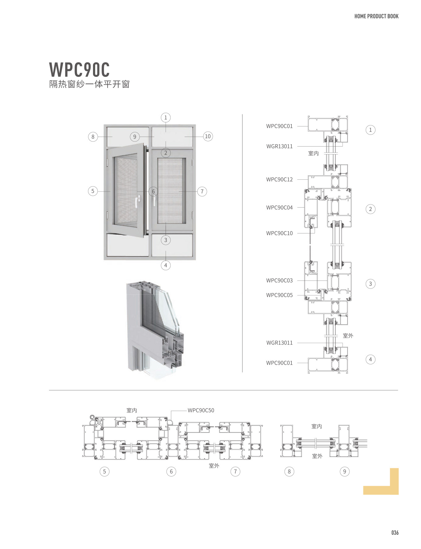 WPC90C隔熱窗紗一體平開窗