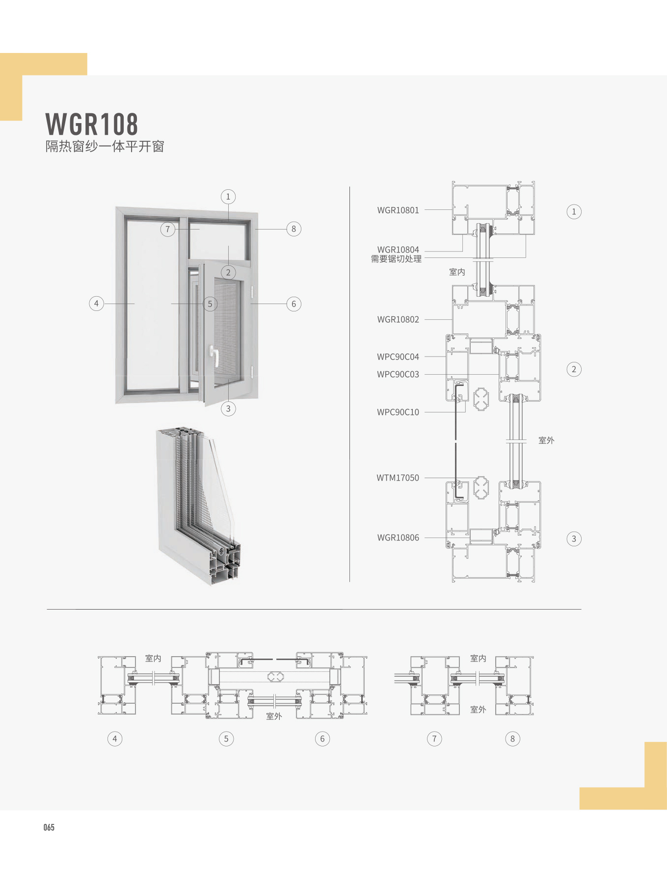 WGR108/118隔熱窗紗一體平開窗