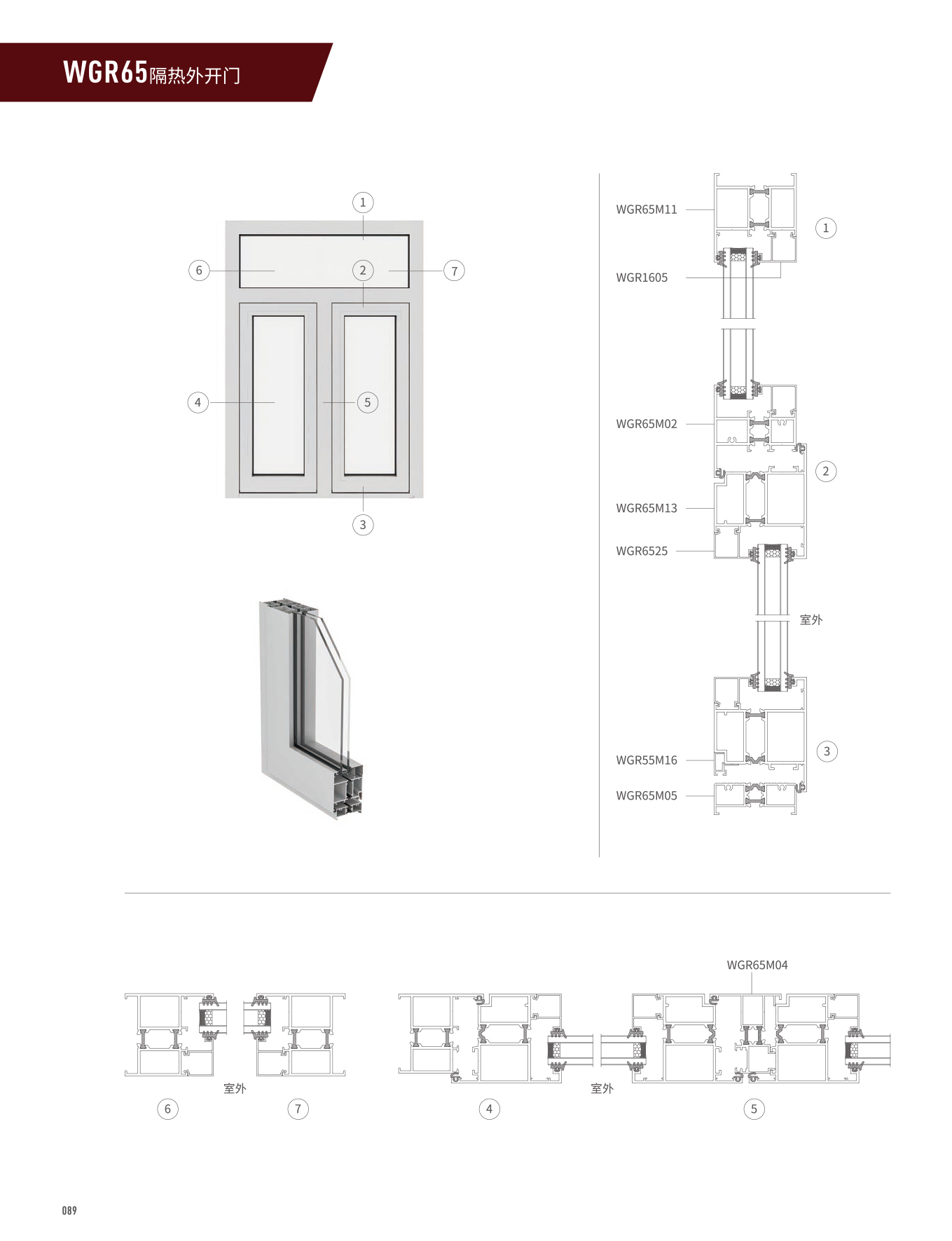 WGR65隔熱平開門、窗