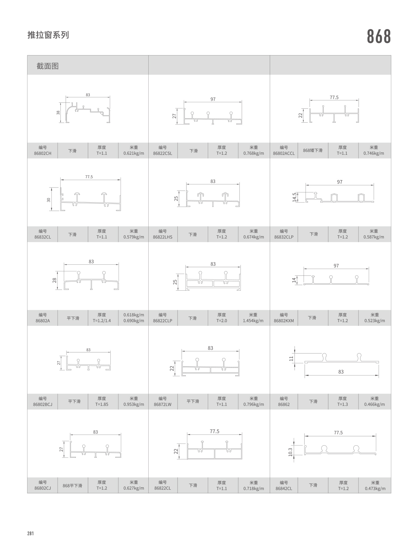 868系列推拉窗