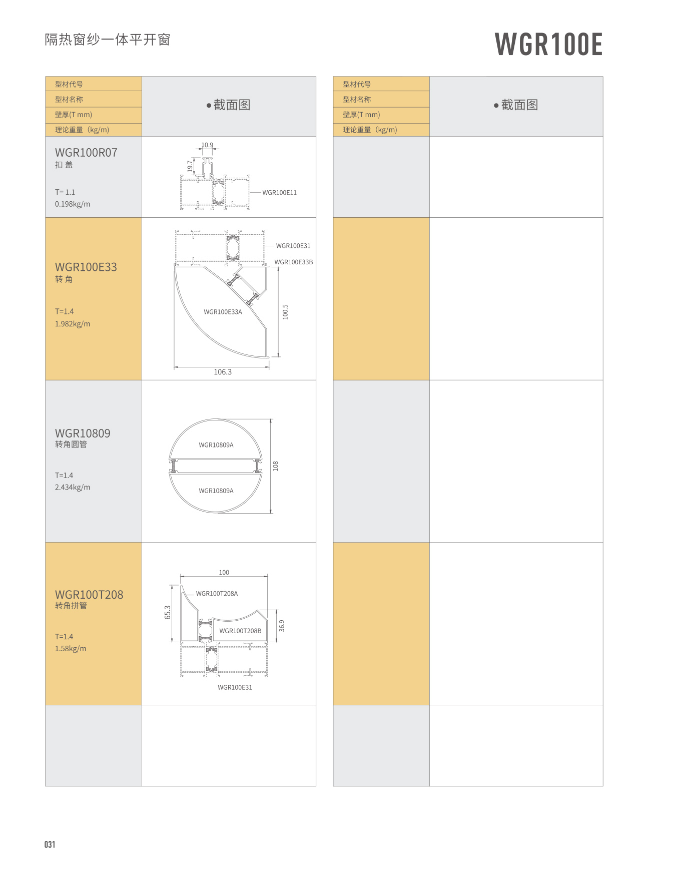 WGR100E隔熱窗紗一體平開窗