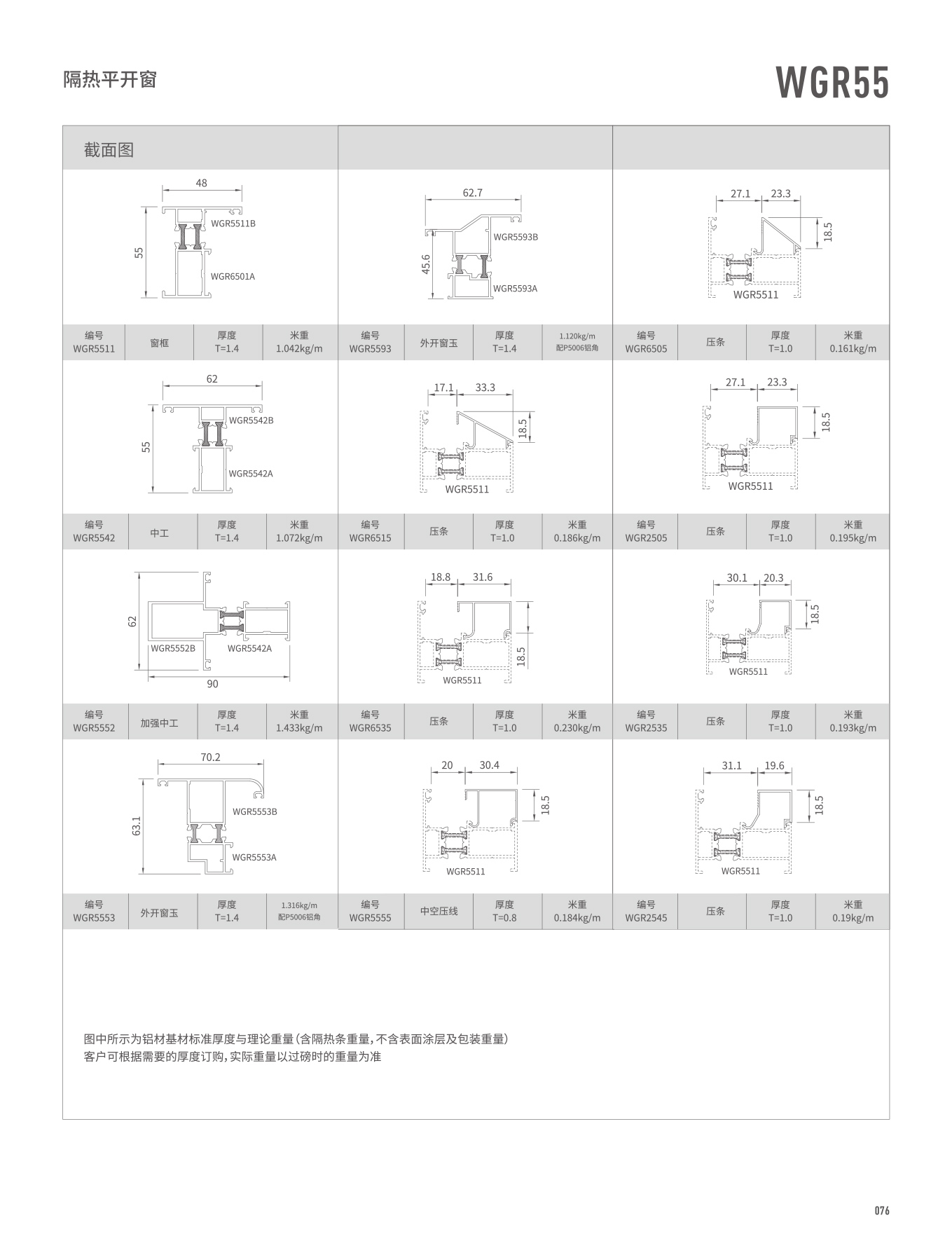 WGR55隔熱外開(kāi)窗