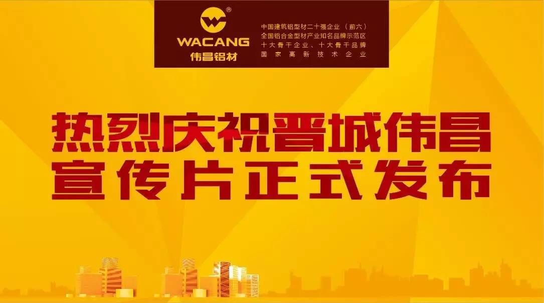 【經(jīng)銷商動(dòng)態(tài)】宣傳“大片”華麗發(fā)布，晉城偉昌為自己代言